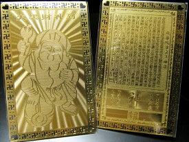 【風水・開運符 大黒財神到】縦約80mm 横約50mm 開運祈願・金運上昇・出入平安 お財布やバッグに【inmy-4】 パワーストーン 天然石