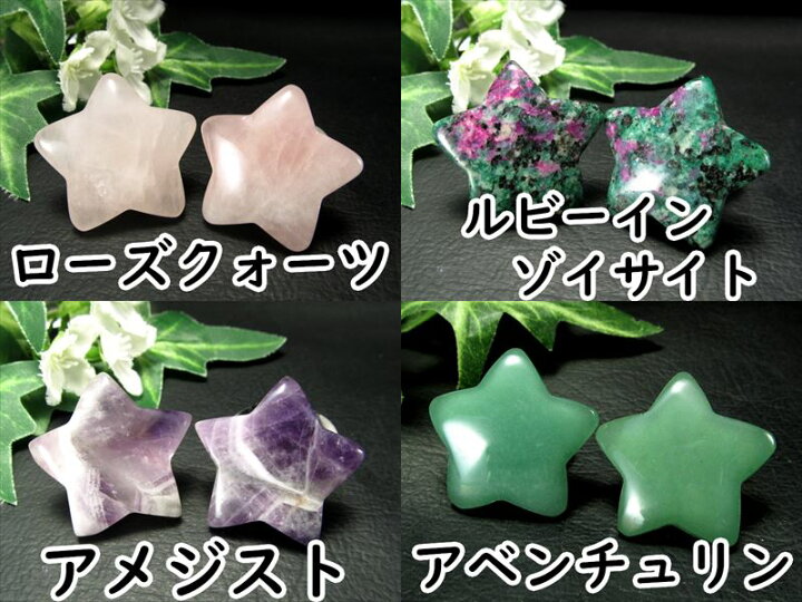 楽天市場】○選べる13種 NEW天然石追加【ミニサイズ ぷっくり星型 