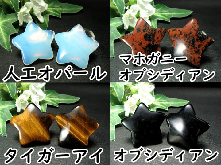 楽天市場】○選べる13種 NEW天然石追加【ミニサイズ ぷっくり星型 