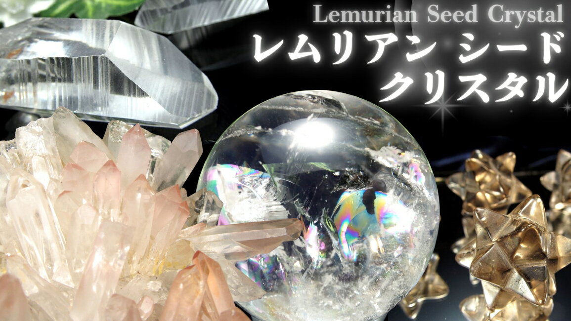 楽天市場 | ComRose - 【特集】レムリアン水晶