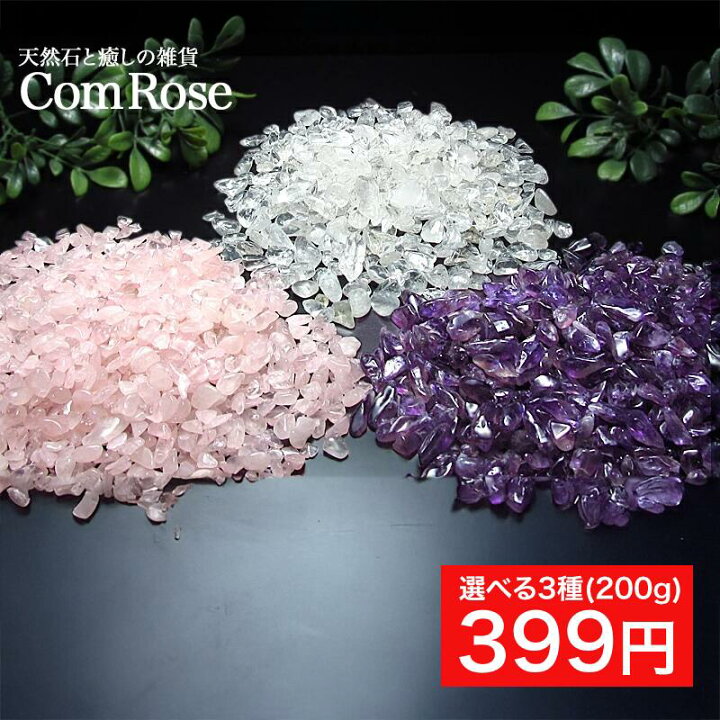 楽天市場】○天然石の浄化用水晶 さざれ石 200g 水晶/アメジスト 