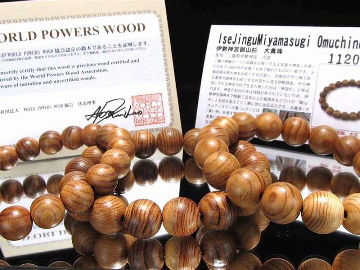 楽天市場】【正規品】世界銘木協会【伊勢神宮御山杉大貴珠 