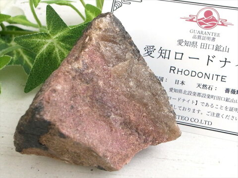 愛知県田口鉱山産・ロードナイト原石の商品画像