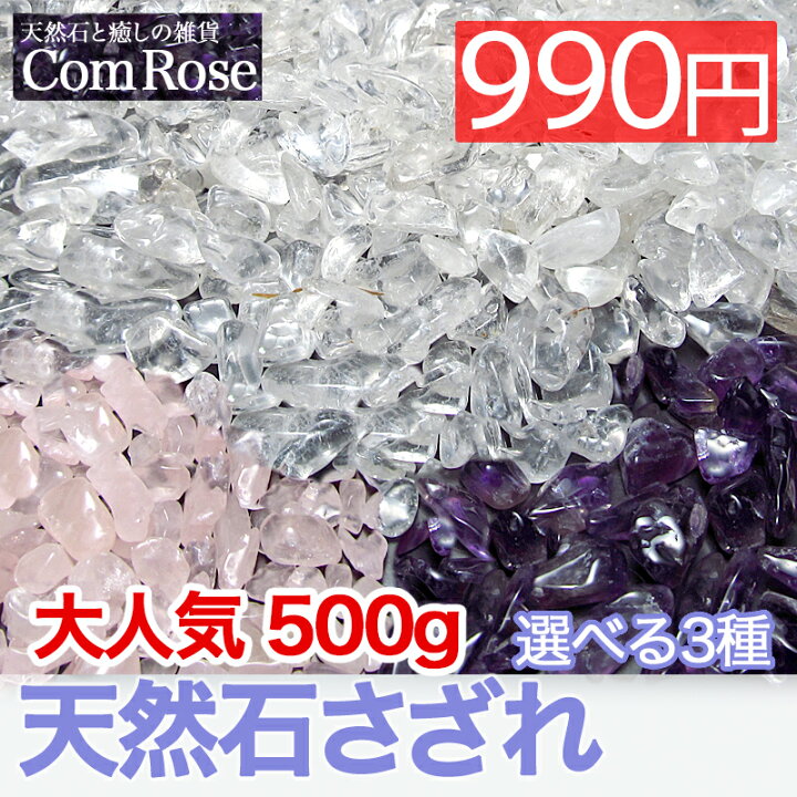 楽天市場】【送料無料】【選べる3種の天然石 さざれ チップス 500g 
