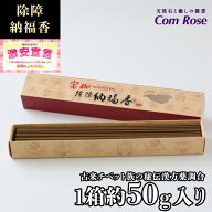 【激安宣言】高級【チベット族秘伝 除障 納福香】たっぷり1箱約50g入り 浄化用 除障香 【除障納福香】【k…