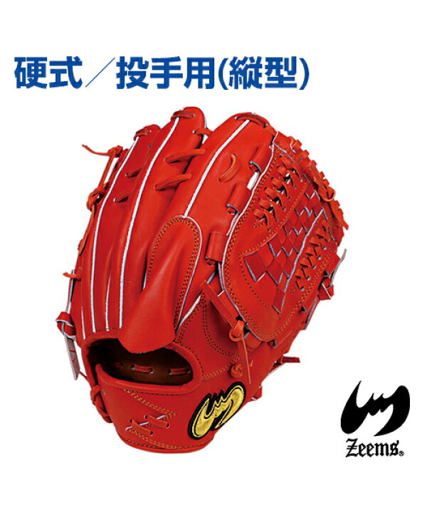 楽天市場】【Zeems(ジームス)】投手用 (縦型) ／右投・左投用【受注 