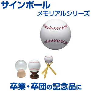 野球 ボール 記念品の人気商品 通販 価格比較 価格 Com 野球 ボール 記念品の人気商品 通販 価格比較 価格 Com
