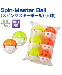 Spin-Master Ball (Xs}X^[{[) (6)y싅zyUNIX(jbNX)z艓֔΂߂ɁgobNXsŖ@h}X^[ {[ K B̃Rc ObY obeBOK y