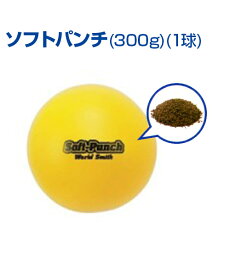 ソフトパンチ (300g) (1球)【野球】【UNIX(ユニックス)】トレーニングボール ボール トレ球 自主練習 バッティング練習 上達のコツ グッズ ボール