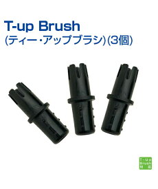 バッティングボールホルダー T-up Brush (ティー・アップブラシ) (3個)【野球】【UNIX(ユニックス)】トレーニンググッズ バッティング練習 ティースタンド 素振り 自主練習 上達のコツ 楽しく練習