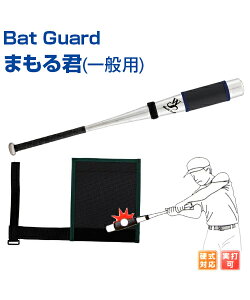 Bat Guard ܂N (ʗp)y싅zyUNIX(jbNX)z obgK[h g[jOObY ObY obeBOK EGCg Jo[ K B̃Rc yK