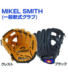 MIKEL SMITH 一般軟式グラブ【野球】【UNIX(ユニックス)】手になじみやすいレジャー用グラブ 12インチ トレーニンググッズ ピッチング練習 大人 大きいサイズ 自主練習 上達のコツ グッズ ピッチング練習 楽しく練習