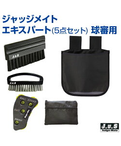 ジャッジメイト エキスパート5点セット 球審用【野球】【UNIX(ユニックス)】トレーニンググッズ ピッチング 審判 自主トレ 自主練習 上達のコツ グッズ ピッチング練習 投球 ボール 楽しく練