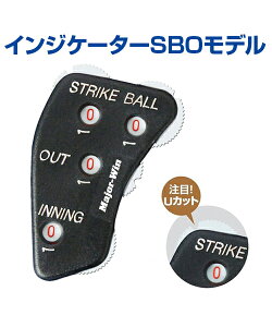 インジケーター【野球】【UNIX(ユニックス)】審判用具 トレーニンググッズ ピッチング 審判 自主トレ 自主練習 上達のコツ グッズ ピッチング練習 投球 ボール 楽しく練習