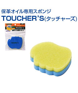 TOUCHER'S (タッチャーズ)【野球】【UNIX(ユニックス)】保革オイル専用スポンジ トレーニンググッズ ピッチング 審判 自主トレ 自主練習 上達のコツ グッズ ピッチング練習 投球 ボール 楽しく