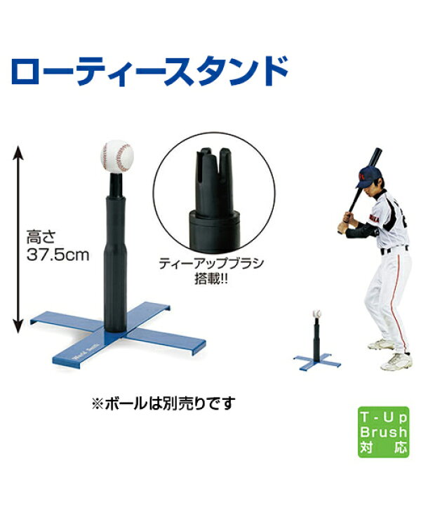 楽天市場 ローティースタンド 野球 Unix ユニックス 低め専用ティースタンド トレーニンググッズ 自主練習 グッズ バッティング練習 ティースタンド 素振り 上達のコツ グッズ 楽しく練習 スポーツのことなら何でもサンシン