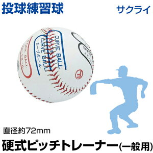 野球 練習 グッズ 野球ボールの人気商品 通販 価格比較 価格 Com