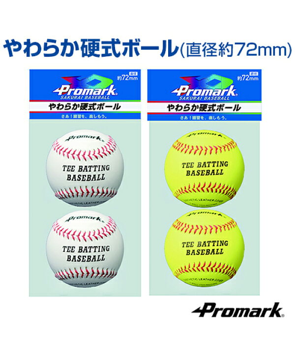 楽天市場 やわらか硬式ボール 約72mm 野球 Sakurai サクライ A号球 一般用 発砲ゴム芯使用 素手でもキャッチ可 トレーニンググッズ 自主練習 上達のコツ ピッチング練習 キャッチボール グッズ 投球 ボール 柔らかい 楽しく練習 スポーツのことなら何でも