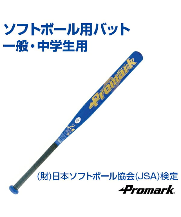 楽天市場 バット ソフトボール用 一般 中学生用 ソフトボール Sakurai サクライ Promark プロマーク バット トレーニング グッズ 左右 財 日本ソフトボール協会 Jsa 検定 自主練習 上達のコツ グッズ スポーツのことなら何でもサンシン