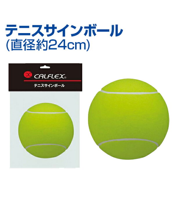 楽天市場】テニスサインボール 24cm【テニス】【SAKURAI(サクライ 