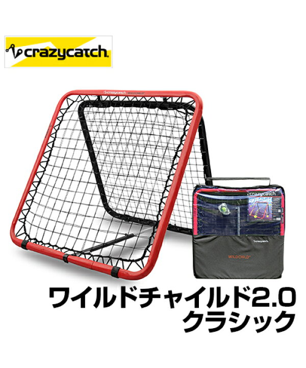 Crazycatch フリースタイル 練習用 ミニゲーム 室内用トレーニングに 組み立て簡単 サッカー フットサル 野球 ラグビー ホッケー ハンドボール 学校 体育館 土 グランド 芝 自宅 室内 室外用トレーニング 自主トレ スポーツのことなら何でもサンシン サンシン