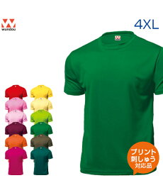 ドライライトTシャツ【カラー1】【wundou(ウンドウ)】大きいサイズ (オリジナルプリント対応) Tシャツ 半袖 ドライTシャツ 吸汗速乾 超軽量スポーツウエア スポーツ 半袖 無地 体育や部活に最適 シンプル 白 ネーム刺繍 tシャツ 運動会/体育祭 XXXXL