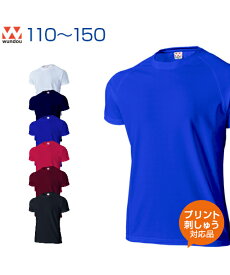 超軽量ドライラグランTシャツ【wundou(ウンドウ)】110.120.130.140.150 (オリジナルプリント対応) Tシャツ 半袖Tシャツ ドライTシャツ 名入れ 吸汗速乾 超軽量スポーツウエア スポーツ 半袖 無地 体育や部活に最適 シンプル 軽い 運動会/体育祭 ネーム刺繍 tシャツ