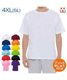 タフドライTシャツ【タフドライ】【wundou(ウンドウ)】5L 大きいサイズ (オリジナルプリント対応) 半袖Tシャツ ドライ 名入れ 吸汗速乾 無地 シンプル 部活 体育 人気のドライTシャツ 半袖 Tシャツ 練習着 体操服 XXXXL ネーム刺繍 tシャツ