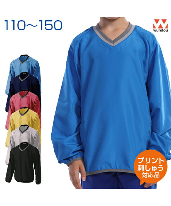 楽天市場 ベーシックピステ アウター Wundou ウンドウ ジュニア 110 1 130 140 150 オリジナルプリント対応 ウインドシャツ シャカシャカ ウインドブレーカー 軽量ピステ ベースボール サッカー ベーシックウインドシャツ ボーイズ ガールズ キッズ 小学生