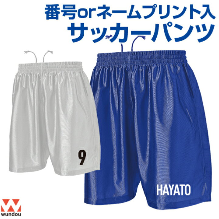 楽天市場 番号orネーム サッカー プリント込み ユニフォーム チームオーダー 番号orネーム入りサッカーパンツ オリジナルプリント オーダー 短パン ショートパンツ フットサル チーム ハーフ 練習着 130 140 150 S M L Ll 3l メンズ レディース ダンス