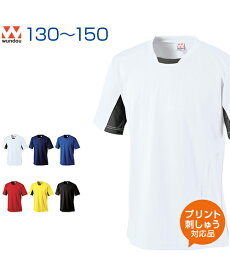 サッカーゲームシャツ【サッカー】【wundou(ウンドウ)】130.140.150 半袖 Tシャツ (オリジナルプリント対応) スタイリッシュ 名入れ 無地 シンプル サッカーウエア 練習着 スポーツシャツ 体操服 ドライ 特殊吸汗速乾素材 ネーム刺繍 tシャツ