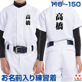 無駄な 波紋 栄光の 野球 練習 着 名前 Izumi Koukaidou Jp