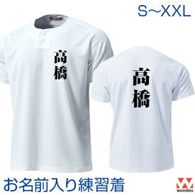 楽天市場 野球練習着名前の通販