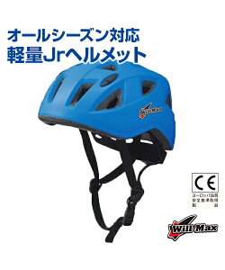 オールシーズン対応 軽量Jrヘルメット【ファミリースポーツグッズ】【UNIX(ユニックス)】子供用 ヘルメット トレーニンググッズ グッズ ジュニア 軽量 自主練習 上達のコツ ボーイズ/ガール