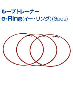 ���[�v�g���[�i�[ e-Ring (�C�[�E�����O) (3��)�y�X�|�[�c�g���[�j���O�z�yUNIX(���j�b�N�X)�z�A�����W���݁I�g���[�j���O�p�����O �����g �^�[�Q�b�g�}�[�N �R���p�N�g �����O