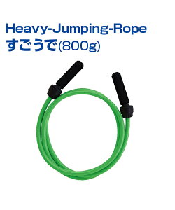 Heavy-Jumping-Rope  (800gEa15mm)yX|[cg[jOzyUNIX(jbNX)zgg[jO g[jOObY ƂтȂ ؃g 싅 K B̃Rc wr[EFCg