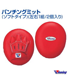 【受注生産/production to order】【Winning/ウィニング】パンチングミットソフトタイプ 左右1組【Boxing/ボクシング】Punching mitt ランニング 格闘技 ボクシング ボクササイズ 左右1セット 衝撃を軽減