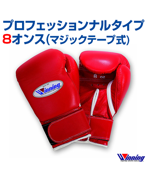 ウイニング ボクシンググローブ 8オンス - ボクシンググローブの人気 