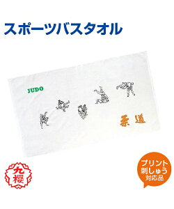 �yKUSAKURA/��N�z�X�|�[�c�^�I���yjudo/�_���zSports towel ������ �^�I�� �� �z���C�g �i���Z ���� ���Z ���w �̈� �N�T�N�� �l�[���h�J
