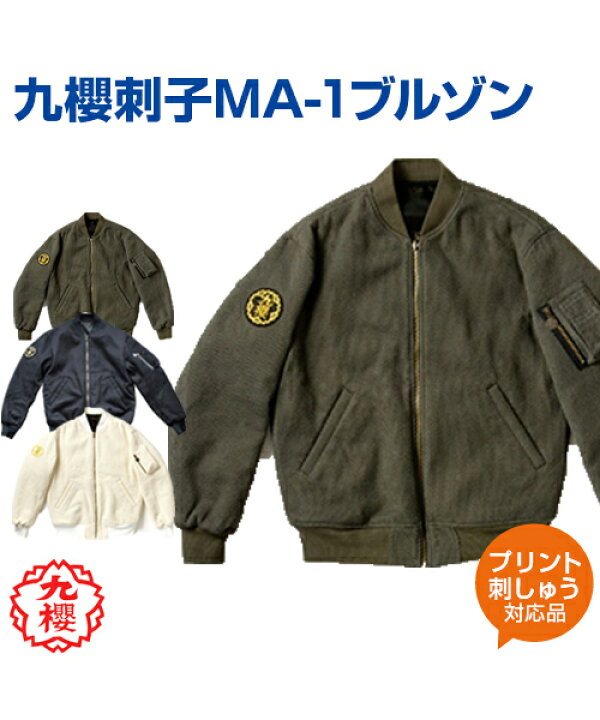 楽天市場】【KUSAKURA/九櫻】九櫻刺子 MA-1ブルゾン【judo/柔道 