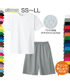 【SS〜LL 上下セット】4.4ozドライメッシュTシャツ＋ハーフパンツ (オリジナルプリント・刺繍対応) 名入れ UVカット ドライメッシュ素材 軽い 涼しい Tシャツ 半袖 無地 短パン 吸汗速乾 XS XL ネーム刺繍 tシャツ