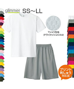 【SS〜LL 上下セット】4.4ozドライメッシュTシャツ+ハーフパンツ (オリジナルプリント・刺繍対応) UVカット 名入れ tシャツ ドライメッシュ素材 軽い 涼しい Tシャツ 半袖 無地 短パン 吸汗速