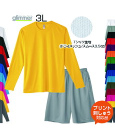 【3L 上下セット】3.5oz ドライ長袖Tシャツ＋ハーフパンツ【オリジナルプリント対応】海やキャンプでの日焼け防止 UVカット 軽い 涼しい 名入れ Tシャツ 長袖 無地 短パン メッシュ 吸汗速乾 XXL ネーム刺繍 tシャツ