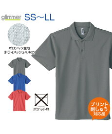 4.4ozドライポロシャツ ミックスカラー【glimmer(グリマー)】SS.S.M.L.LL (オリジナルプリント対応) 半袖 ポロシャツ 名入れ 無地 スポーツ メッシュ 吸汗速乾 ドライ UPF20 UVカット スポーツ ゴルフ テニス ユニフォーム 制服 介護 看護 ヘルパー 飲食 ネーム刺繍