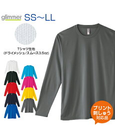 3.5ozインターロックドライ長袖Tシャツ カラー【glimmer(グリマー)】SS.S.M.L.LL 人気のインターロックで長袖も登場【オリジナルプリント対応】長袖 名入れ 無地 シルキータッチ ドライ メッシュ 吸汗 速乾 UVカット スポーツ ネーム刺繍 tシャツ