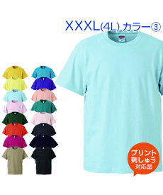 【大きいサイズ】 5.6oz ハイクオリティー Tシャツ カラー/03【United Athle(ユナイテッドアスレ)】XXXL (オリジナルプリント対応) 半袖 無地 名入れ シンプル 綿100% 5.6オンス よれない 透けない 長持ち 高品質 低価格 定番 ベーシック ビッグシルエット ネーム刺繍