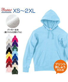 9.7ozスタンダードWフードプルパーカー【Printstar(プリントスター)】XS.S.M.L.XL.2XL (オリジナルプリント対応) 大きめ2重フードでほどよい厚み 名入れ ネーム刺繍 パーカー スウェット 無地 シンプル パジャマやルームウェアとして