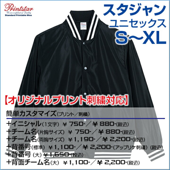 楽天市場 スタジャン Printstar プリントスター S M L Xl オリジナルプリント対応 光沢の少ないマットな生地 ダンス イベントに スタジャン シンプル Ll メンズ レディース スポーツのことなら何でもサンシン
