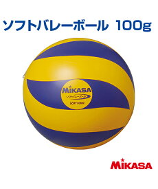 【MIKASA(ミカサ)】ビニールソフトバレーボール100g【ボール】日本バレーボール協会推薦球 小学校教材用 空気が入ってない状態での発送