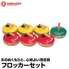 楽天市場 フロアカーリング セットの通販